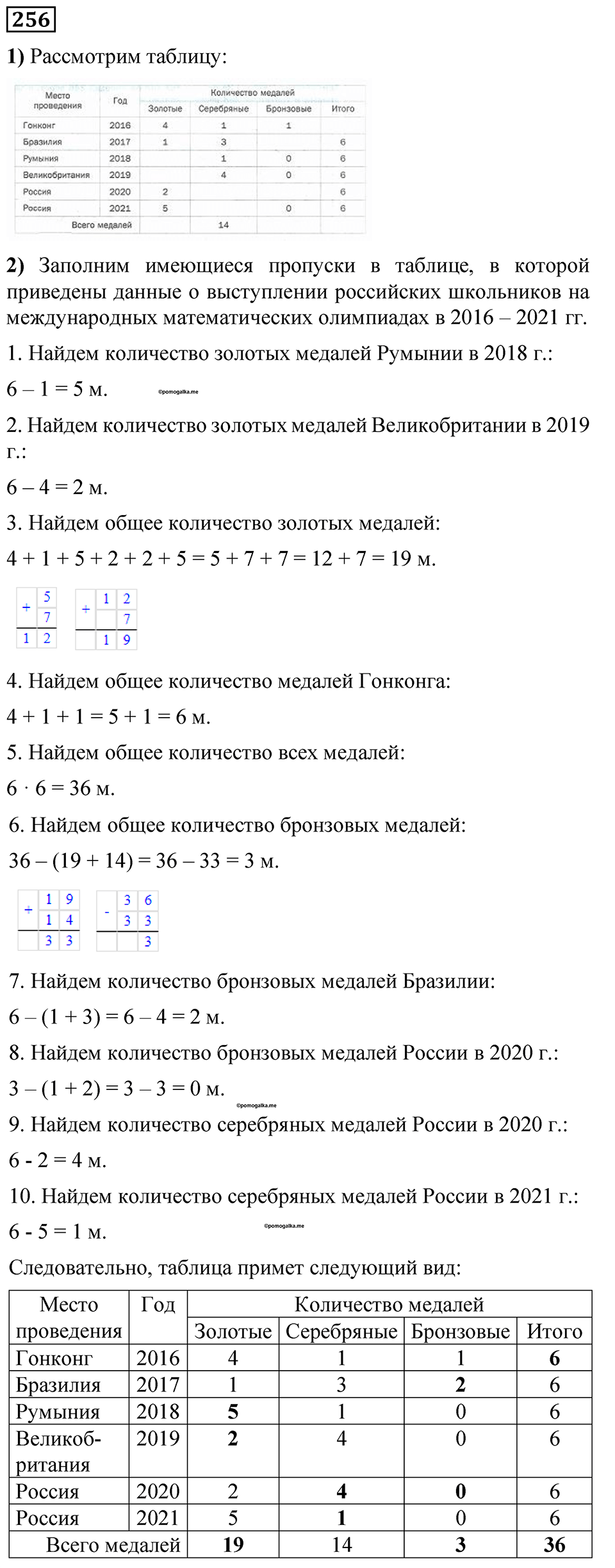 Номер 256 — решение 1