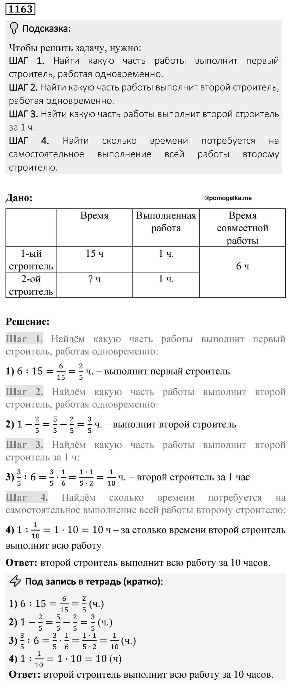 Номер 1163 — решение 1