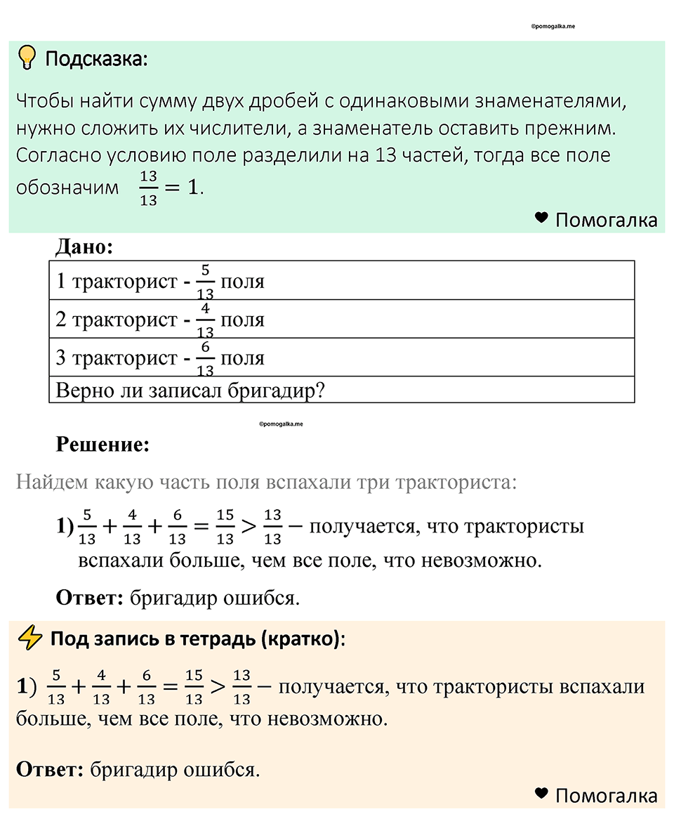 Номер 888 — решение 1