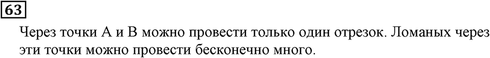 Номер 63 — решение 3