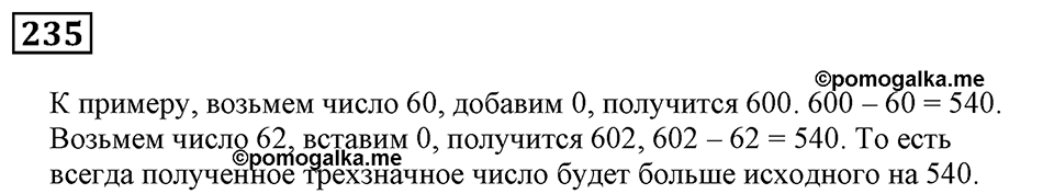 Номер 235 — решение 3