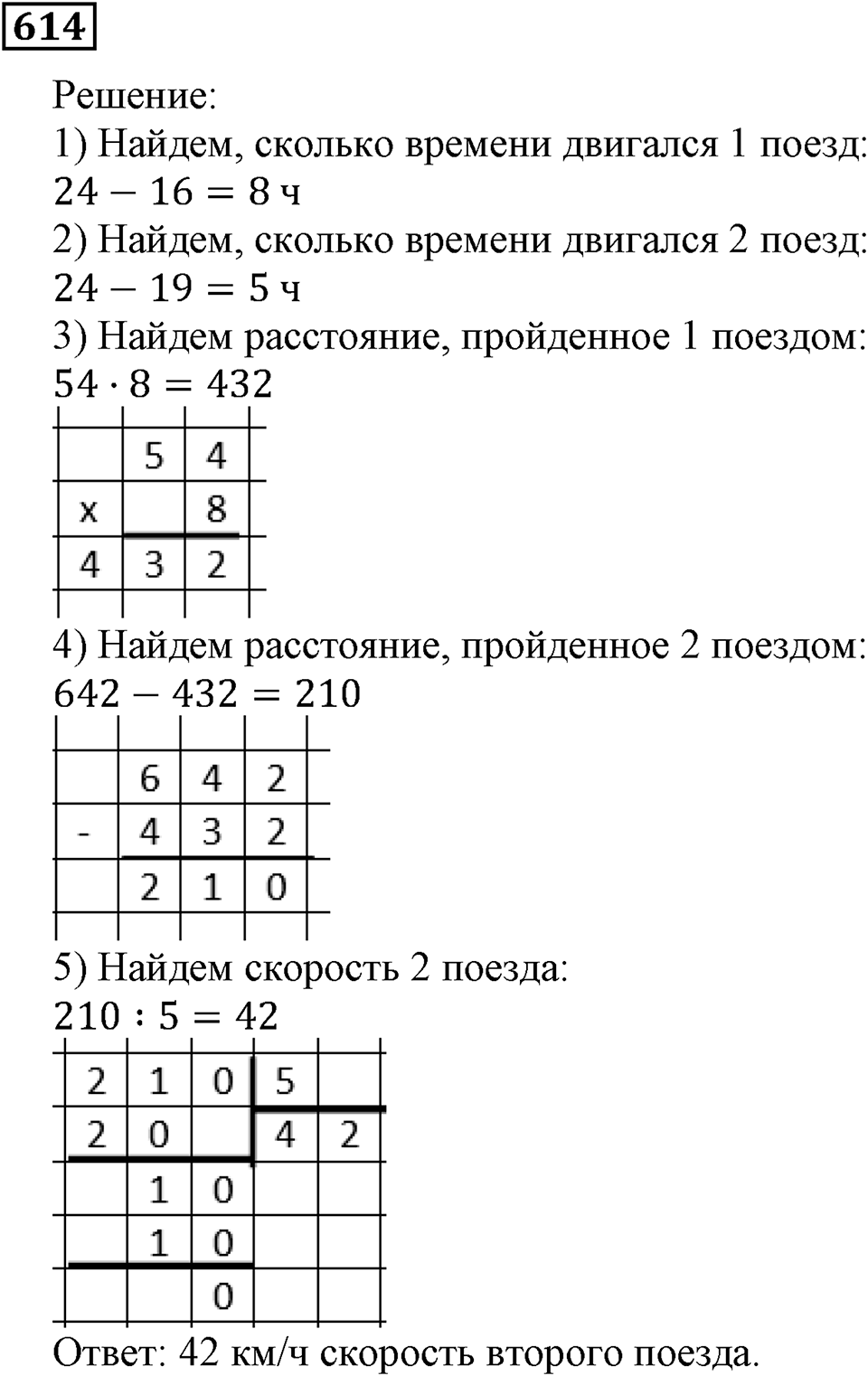 Номер 614 — решение 2