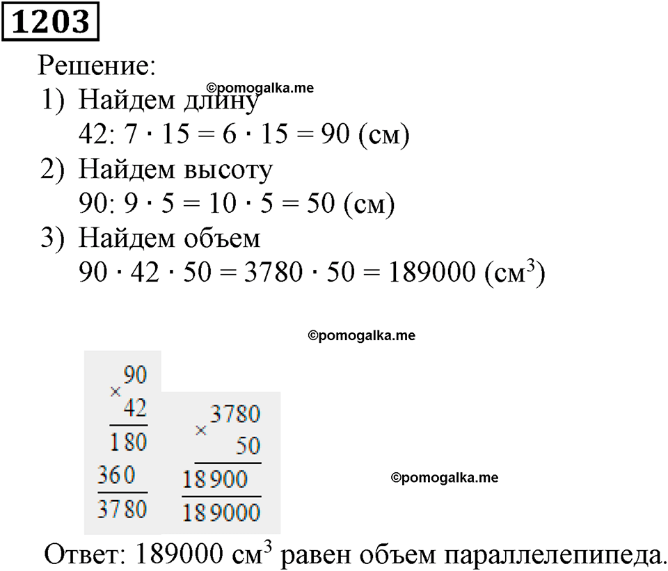 Номер 1203 — решение 1