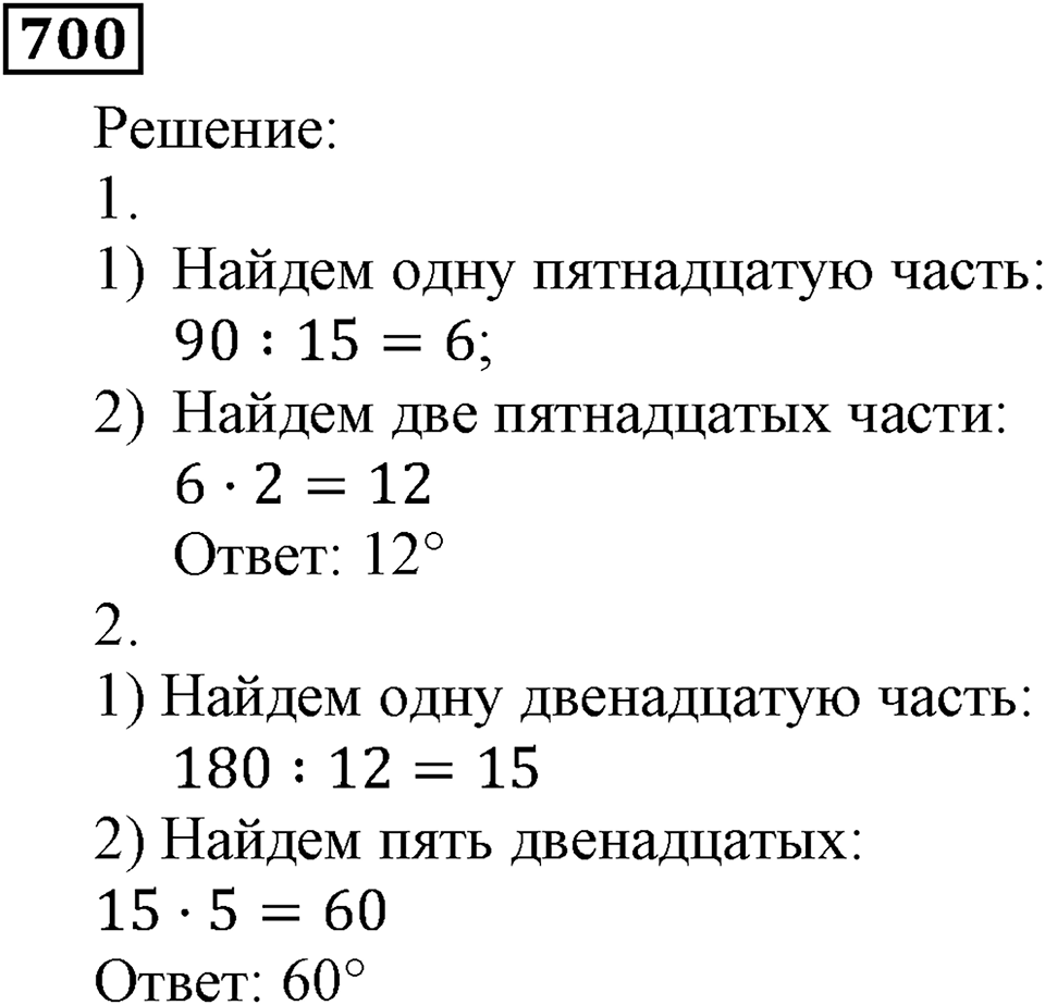 Номер 700 — решение 3