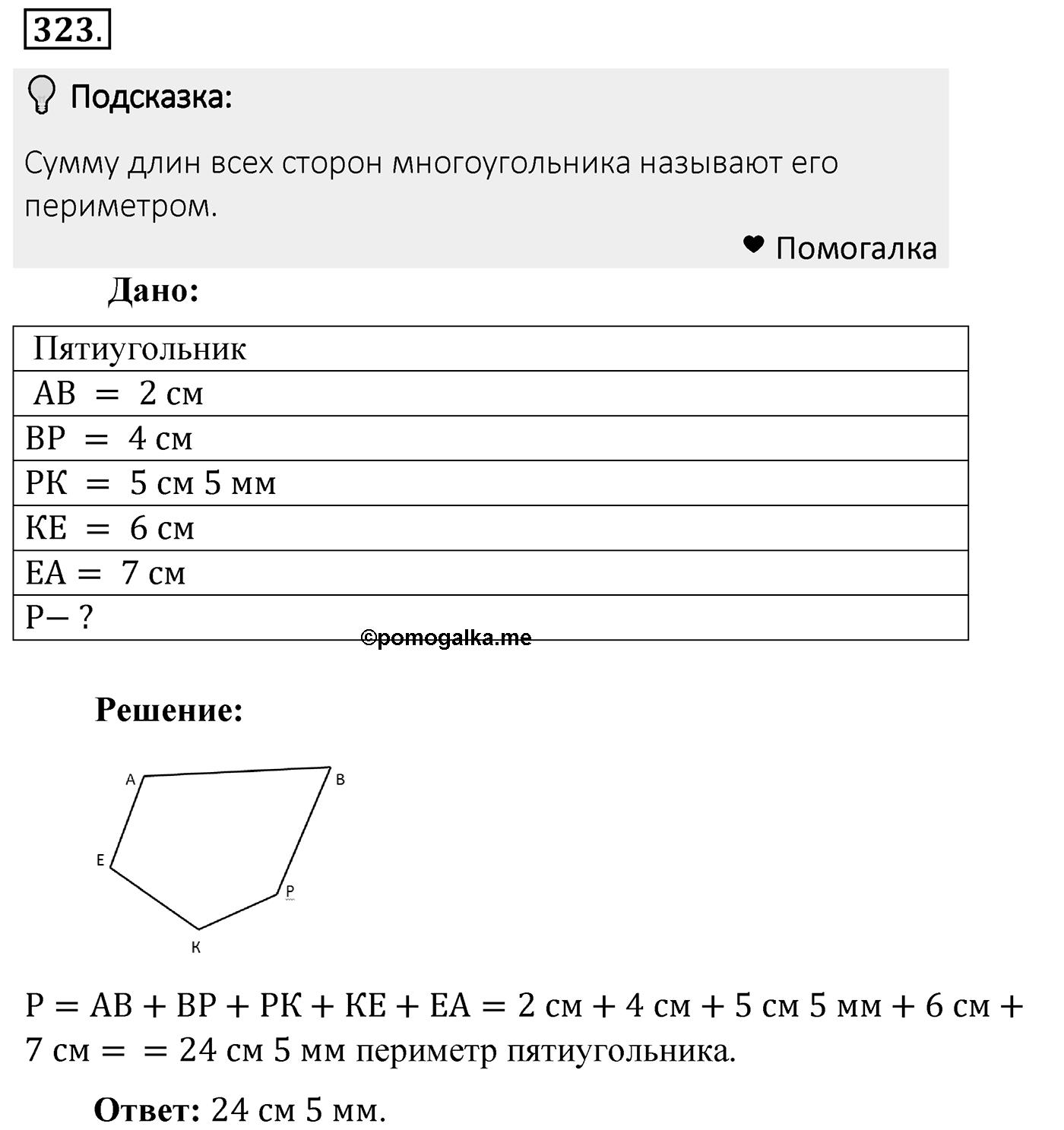 Номер 323 — решение 2