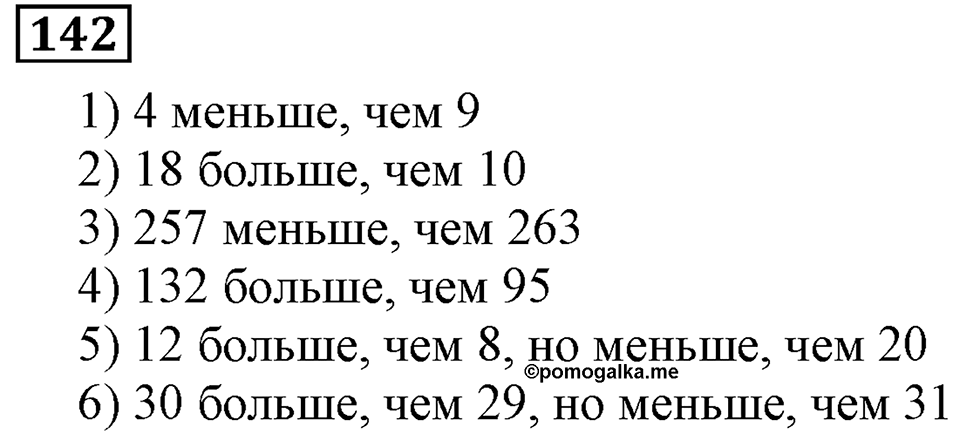 Номер 142 — решение 3