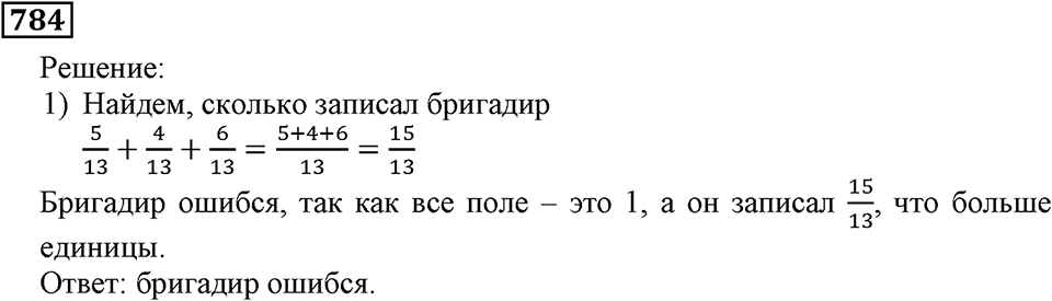 Номер 784 — решение 2