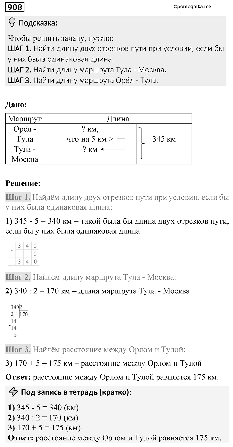 Номер 908 — решение 1