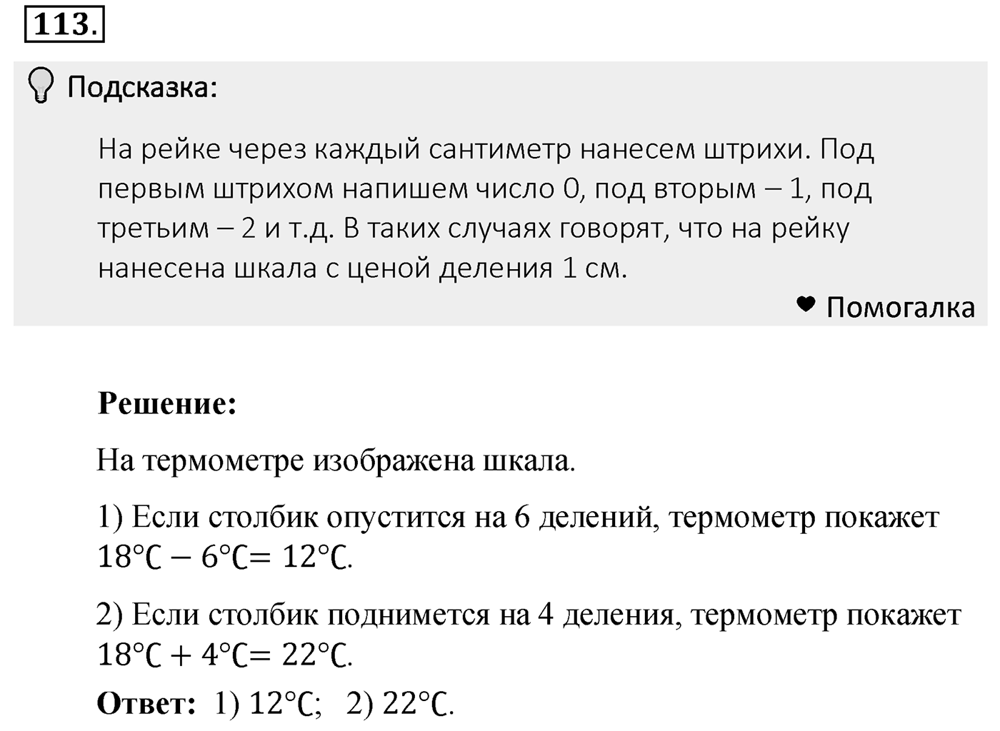 Номер 113 — решение 2