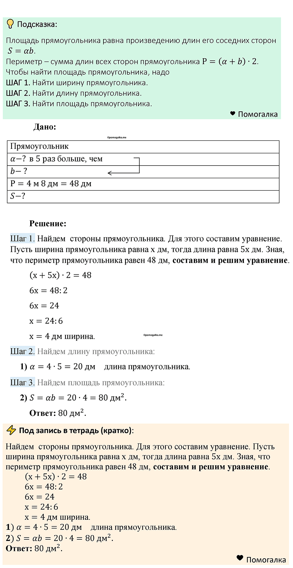 Номер 744 — решение 1