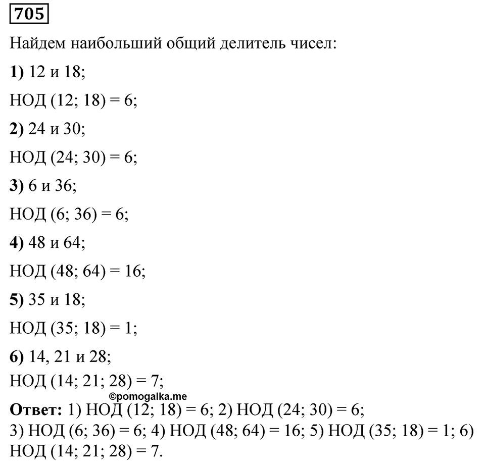 Номер 705 — решение 1