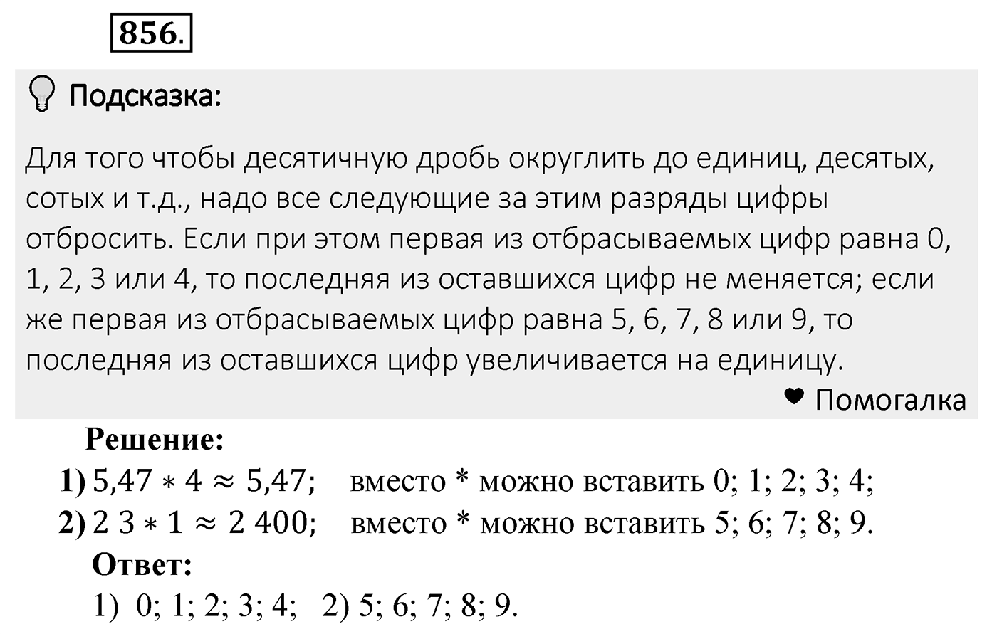 Номер 856 — решение 2