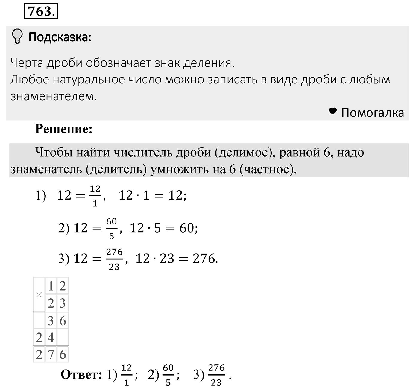 Номер 763 — решение 2