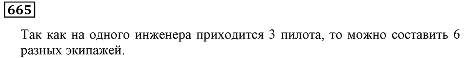 Номер 665 — решение 3