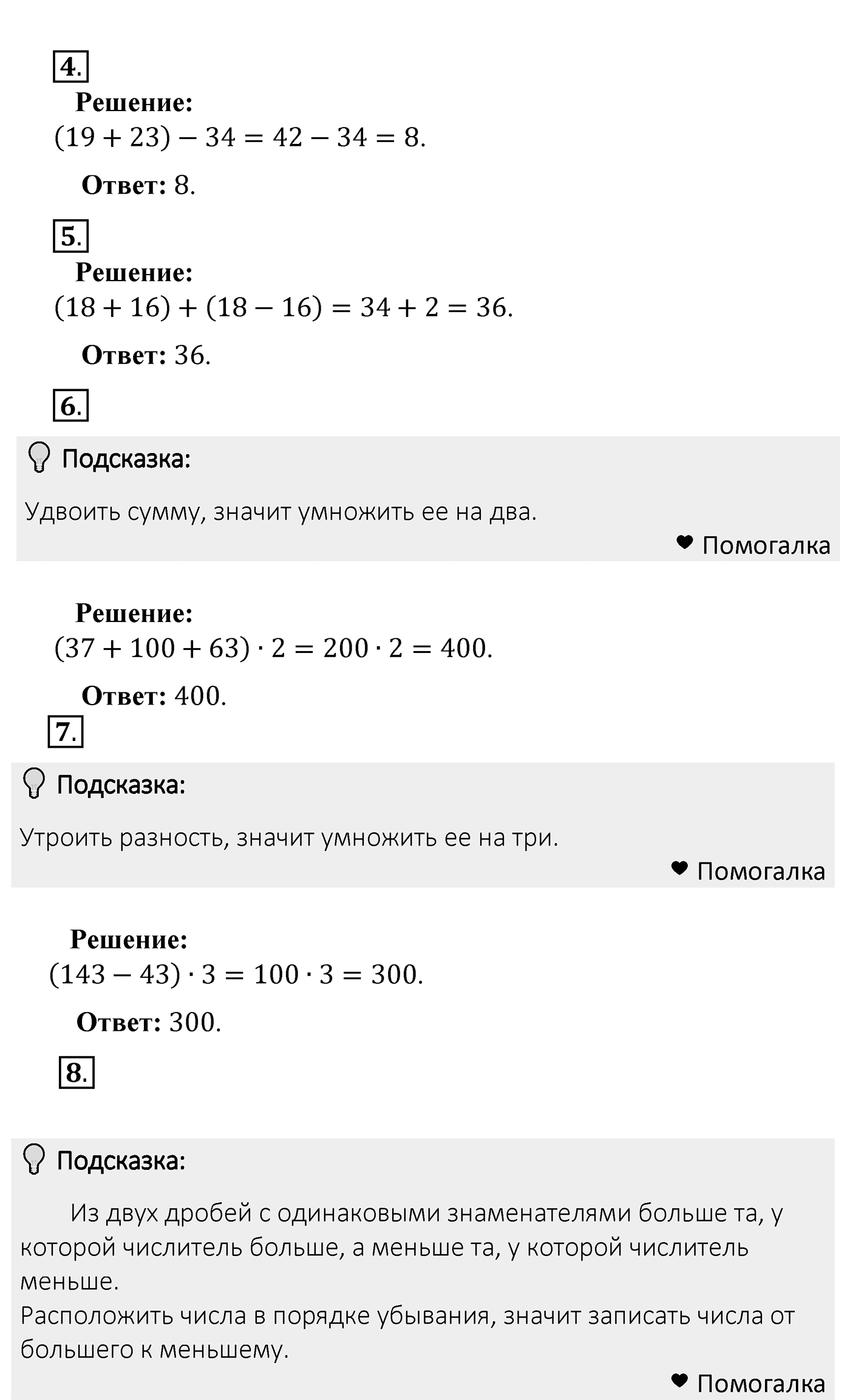Решаем устно — решение 3