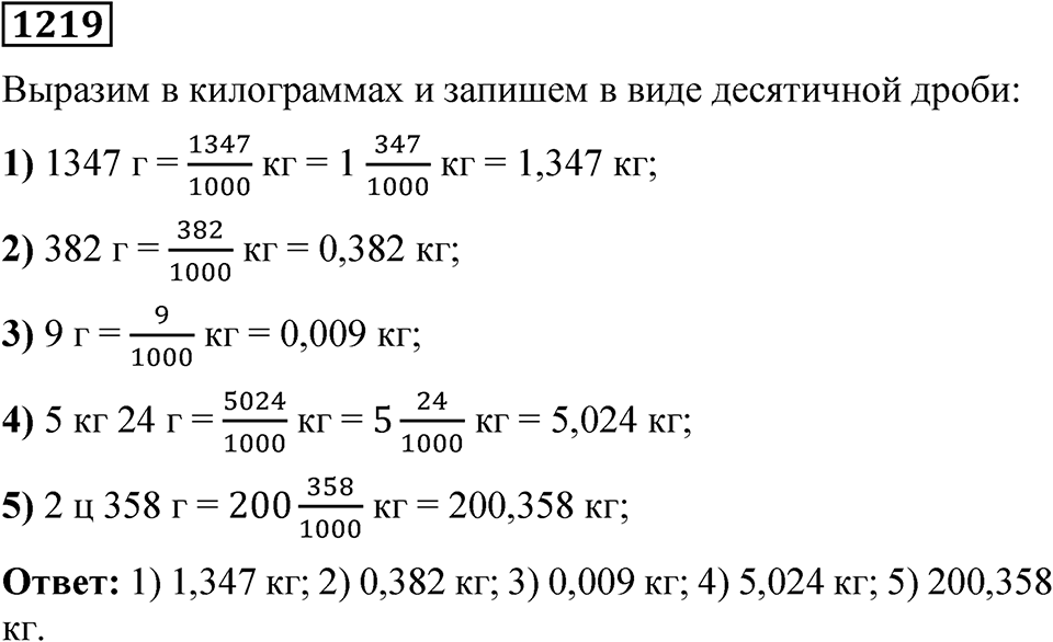 Номер 1219 — решение 1