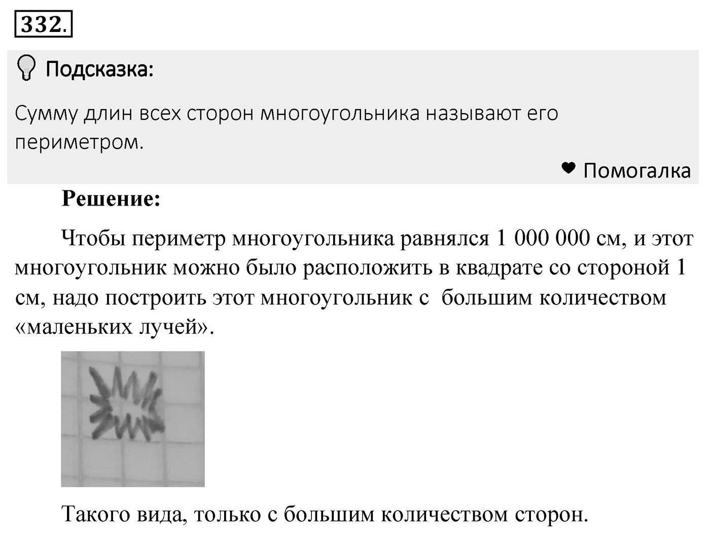 Номер 332 — решение 2