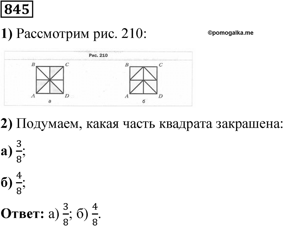 Номер 845 — решение 1