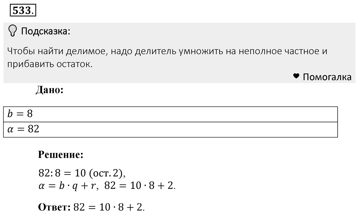 Номер 533 — решение 2