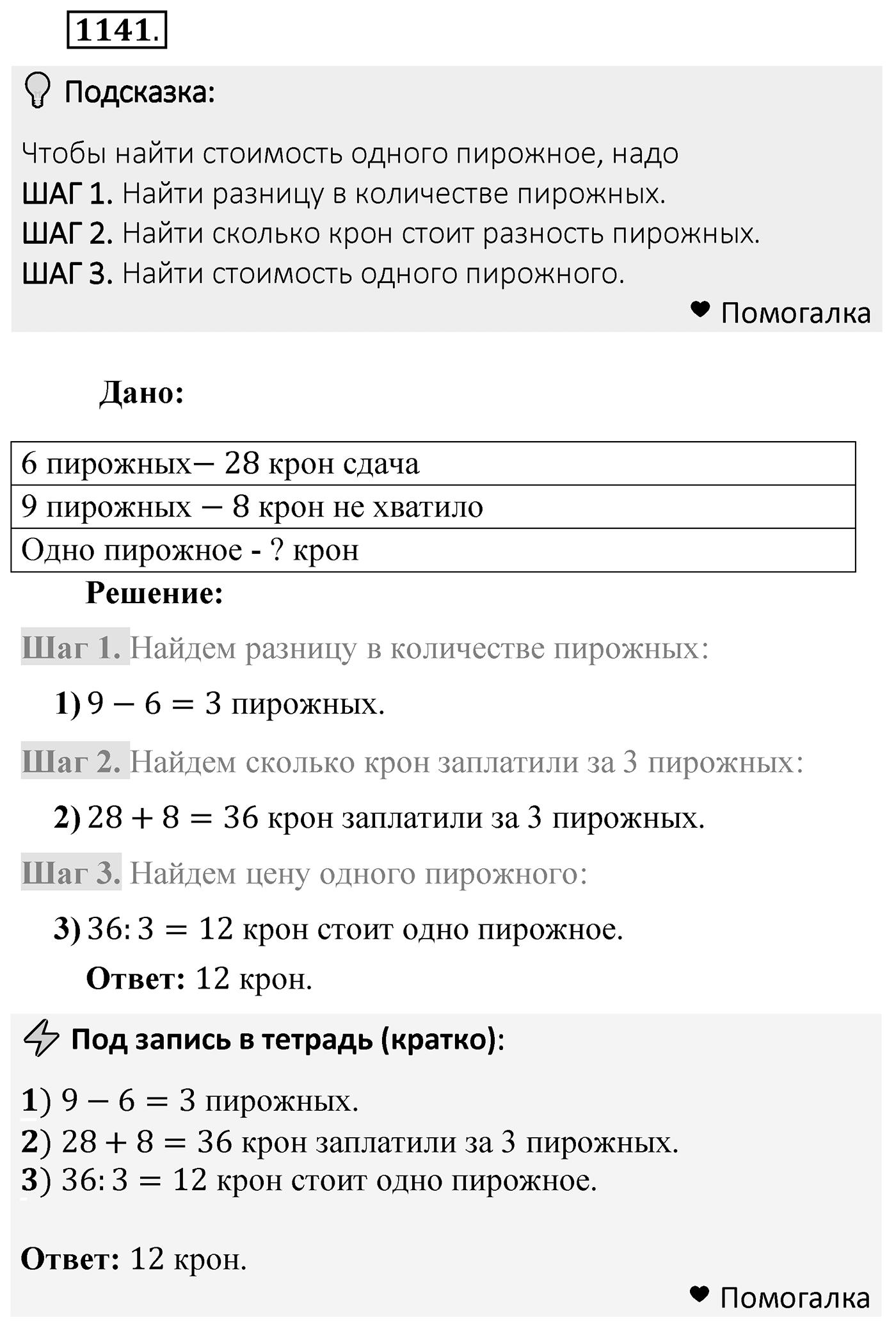 Номер 1141 — решение 2
