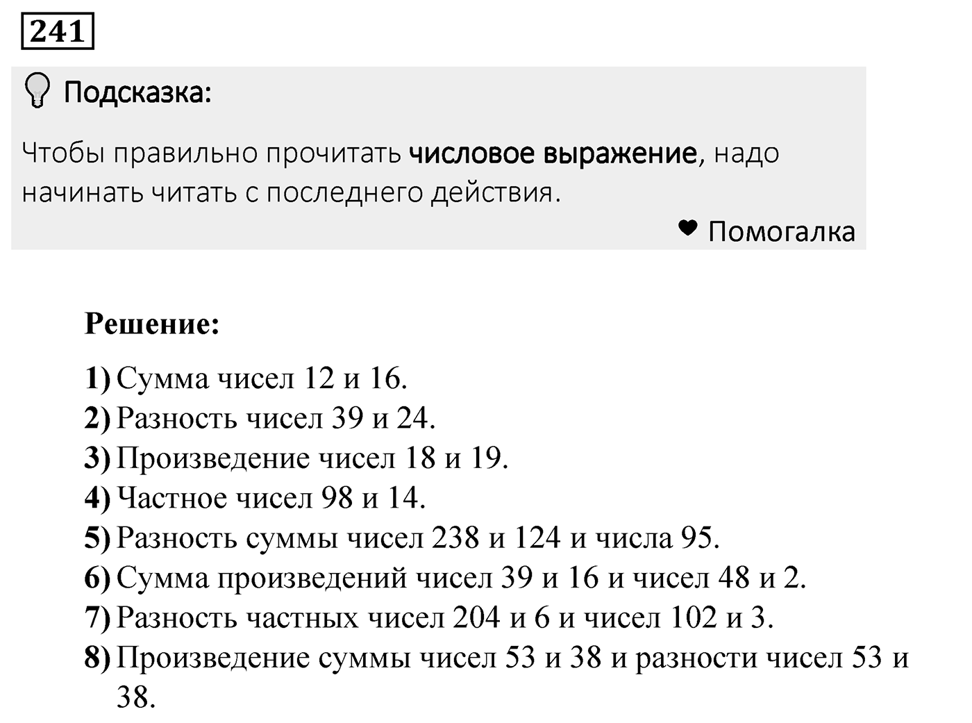 Номер 241 — решение 2