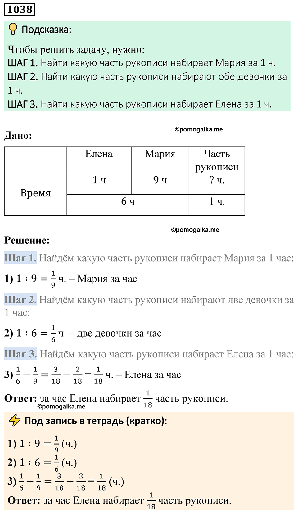 Номер 1038 — решение 1