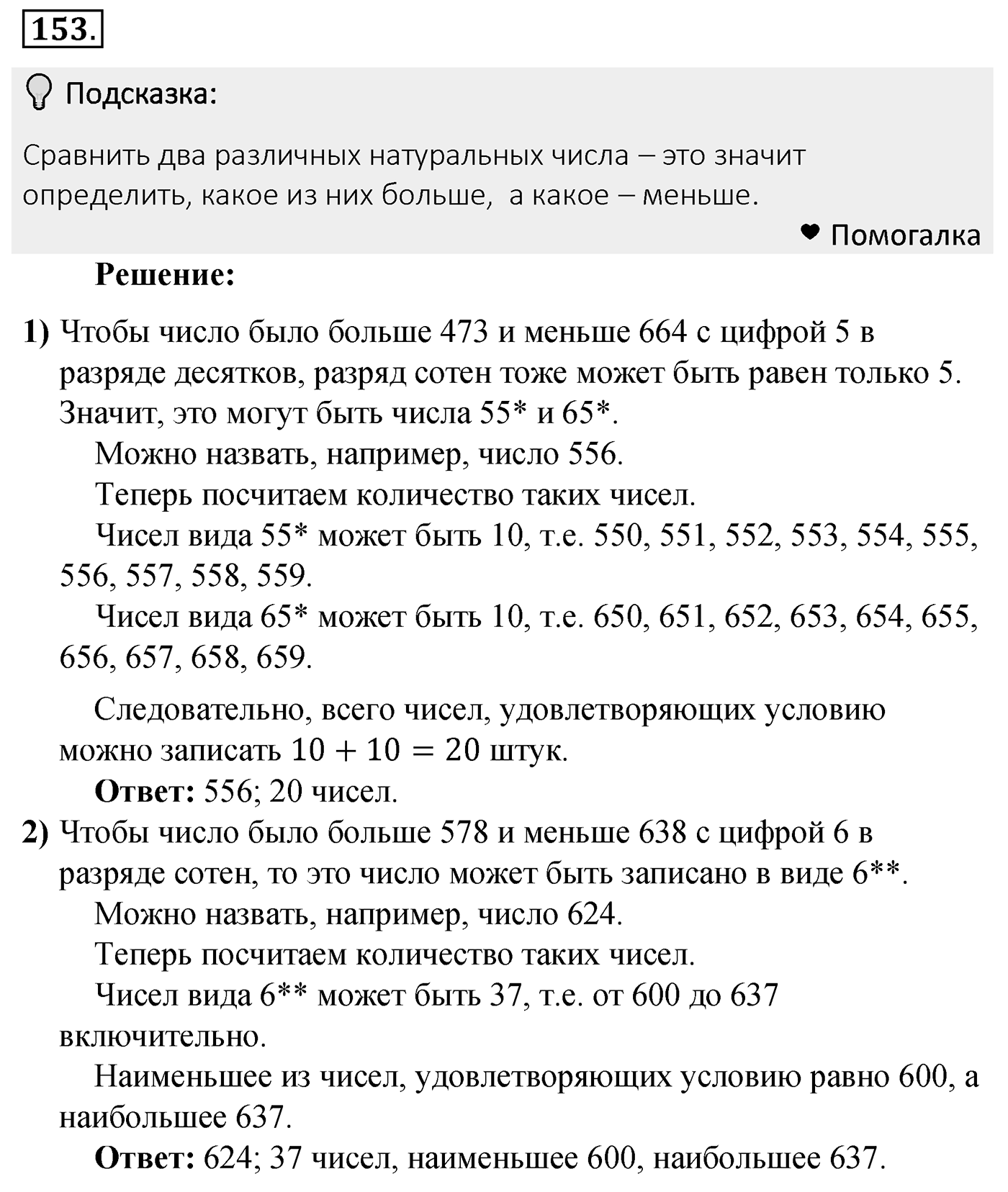 Номер 153 — решение 2