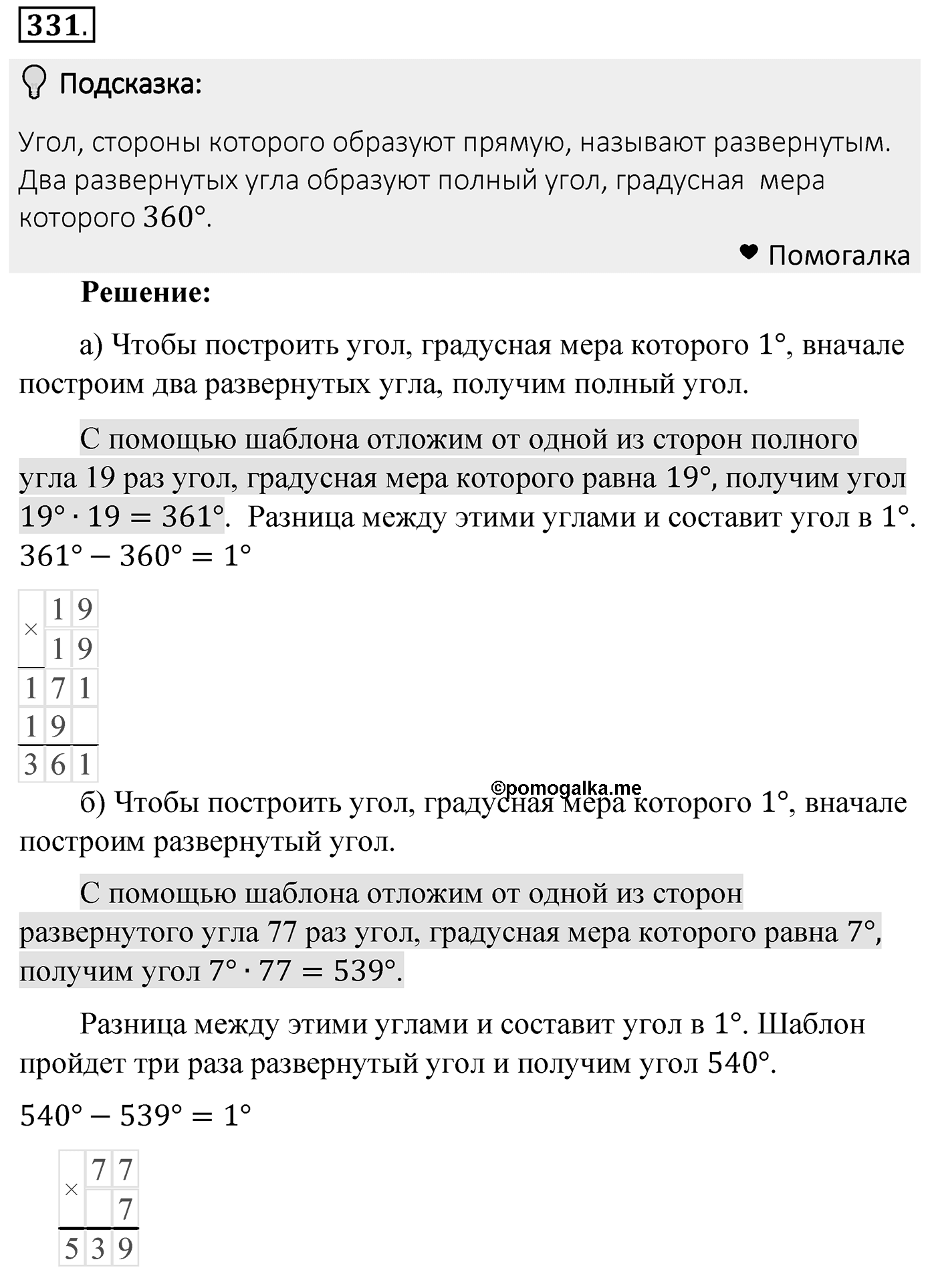 Номер 331 — решение 2