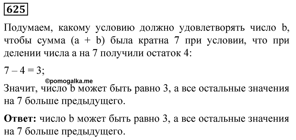 Номер 625 — решение 1