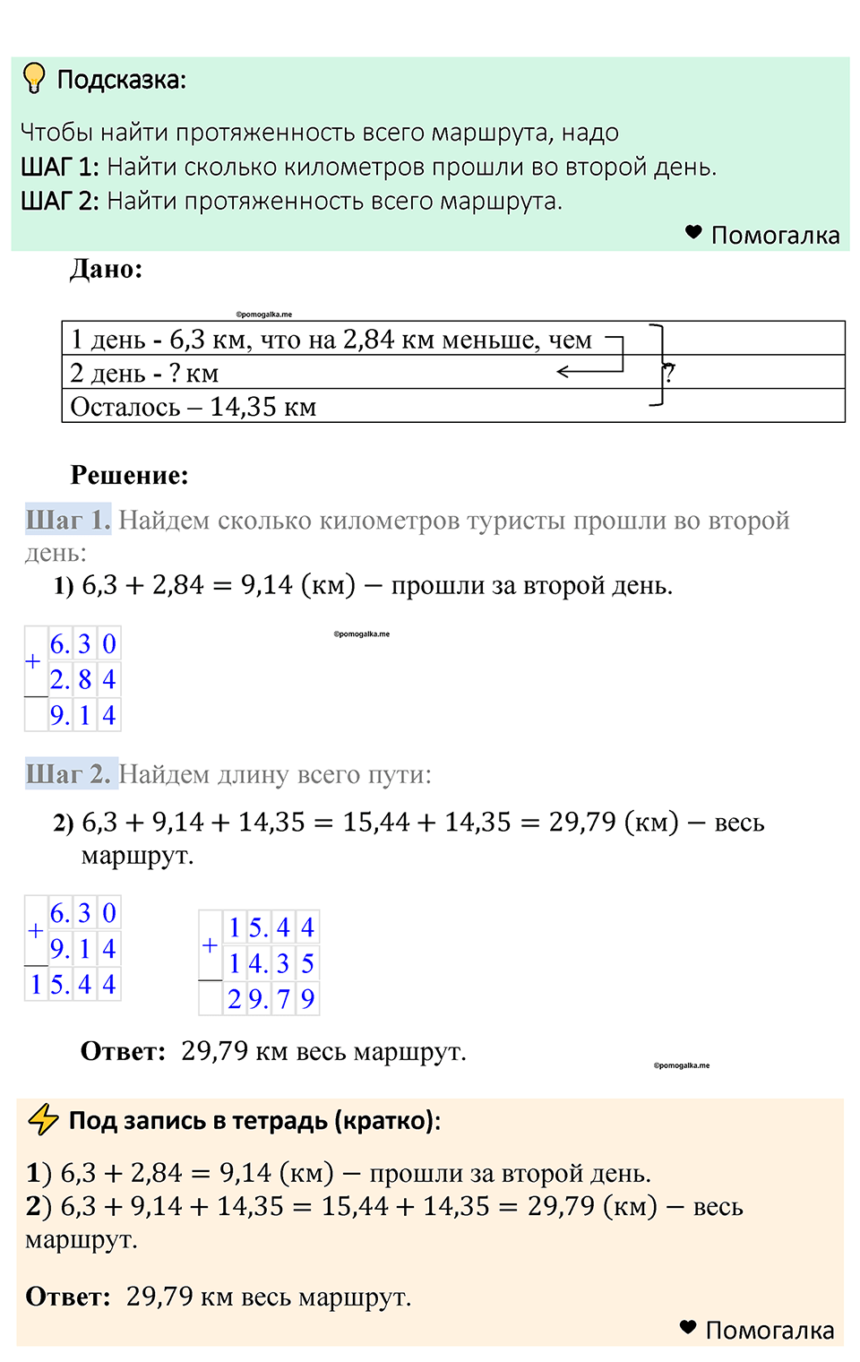 Номер 1294 — решение 1
