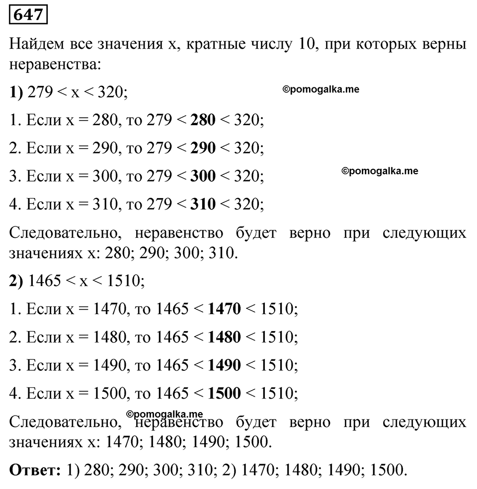 Номер 647 — решение 1