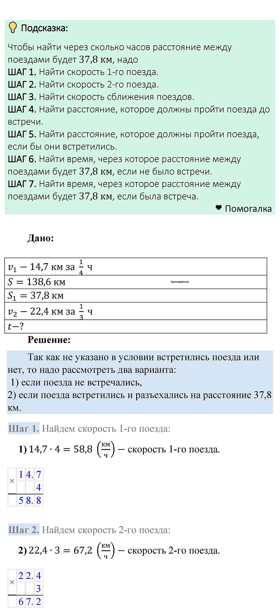 Номер 1457 — решение 1