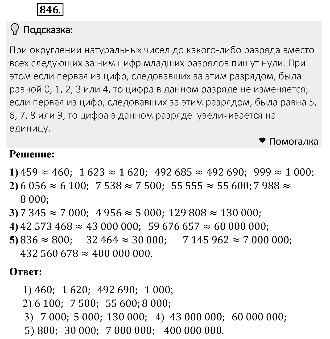Номер 846 — решение 2