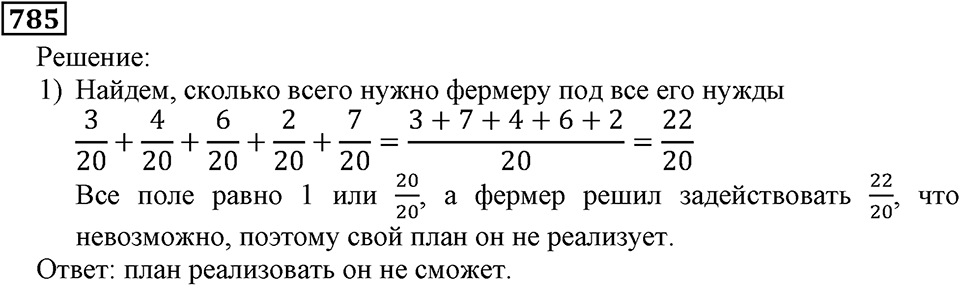 Номер 785 — решение 3