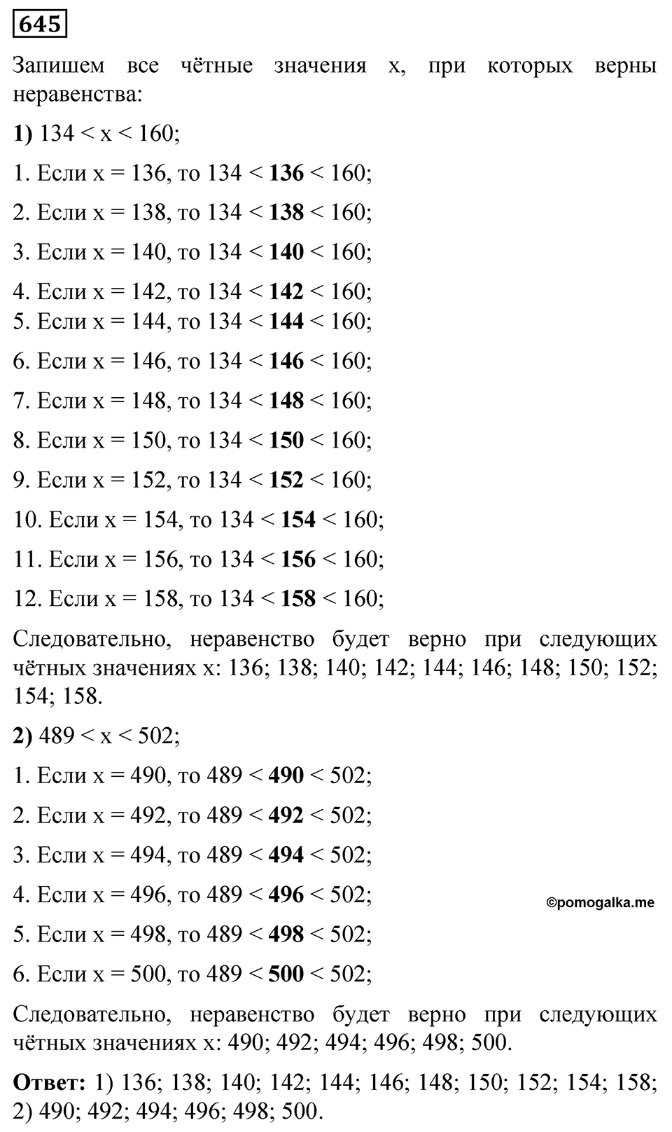 Номер 645 — решение 1