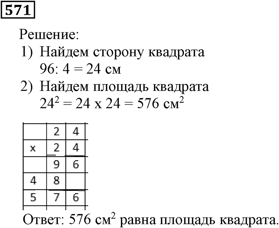 Номер 571 — решение 2