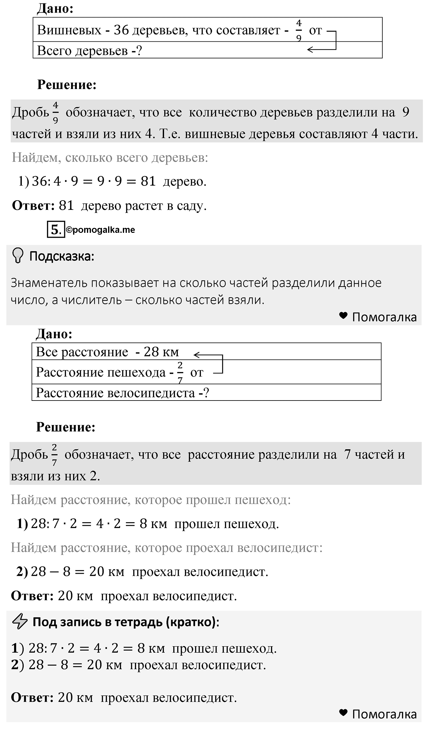 Решаем устно — решение 3