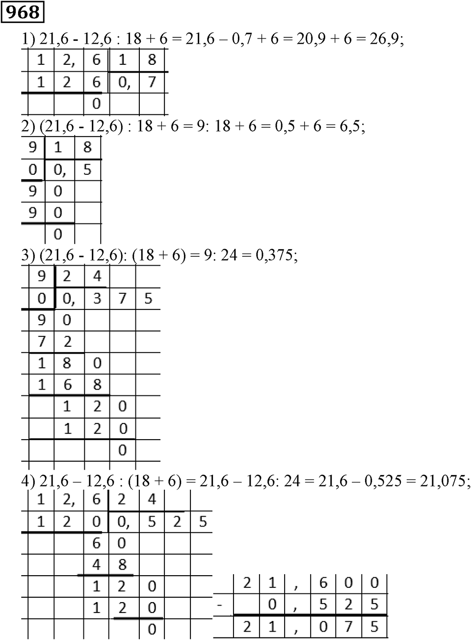 Номер 968 — решение 2