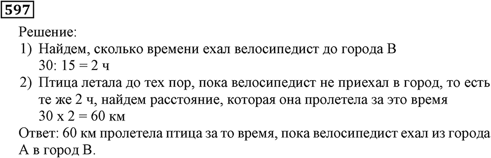 Номер 597 — решение 3