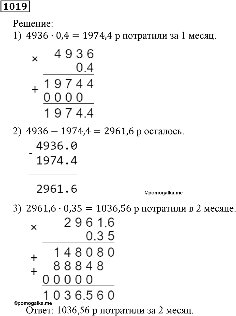 Номер 1019 — решение 2