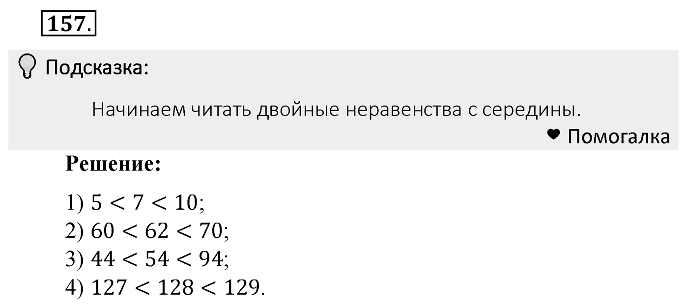 Номер 157 — решение 2
