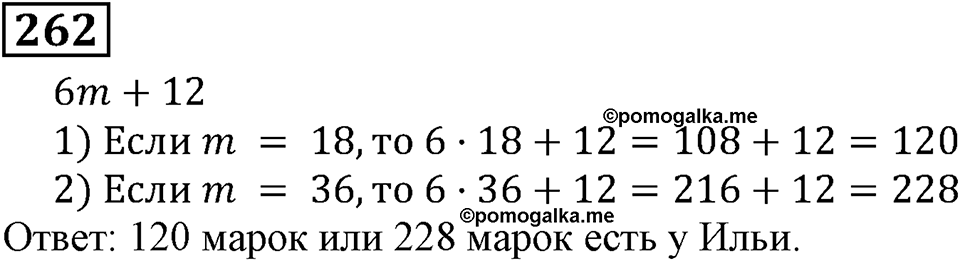 Номер 262 — решение 2