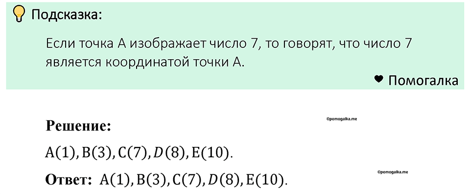 Номер 144 — решение 1