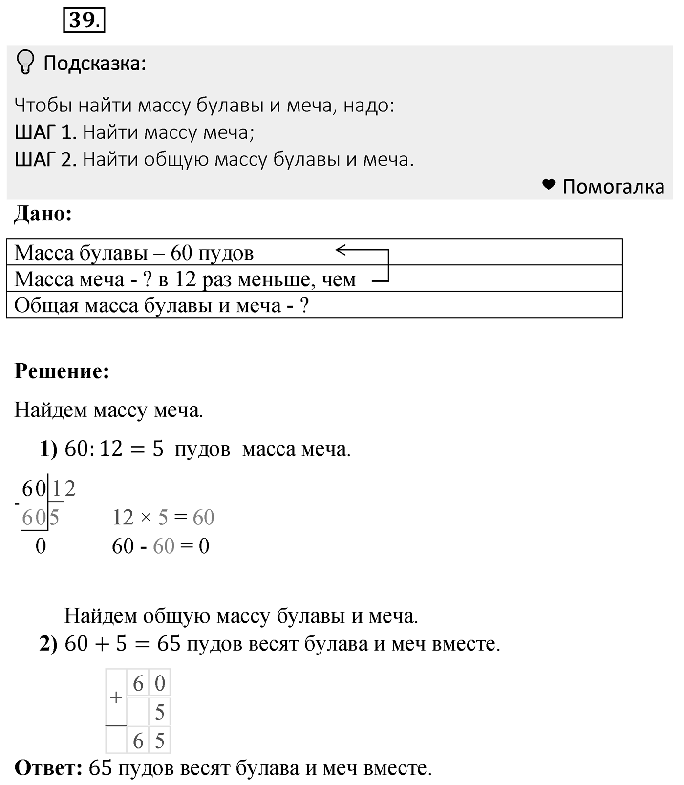 Номер 39 — решение 1