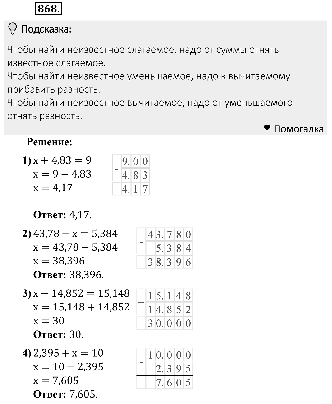 Номер 868 — решение 2