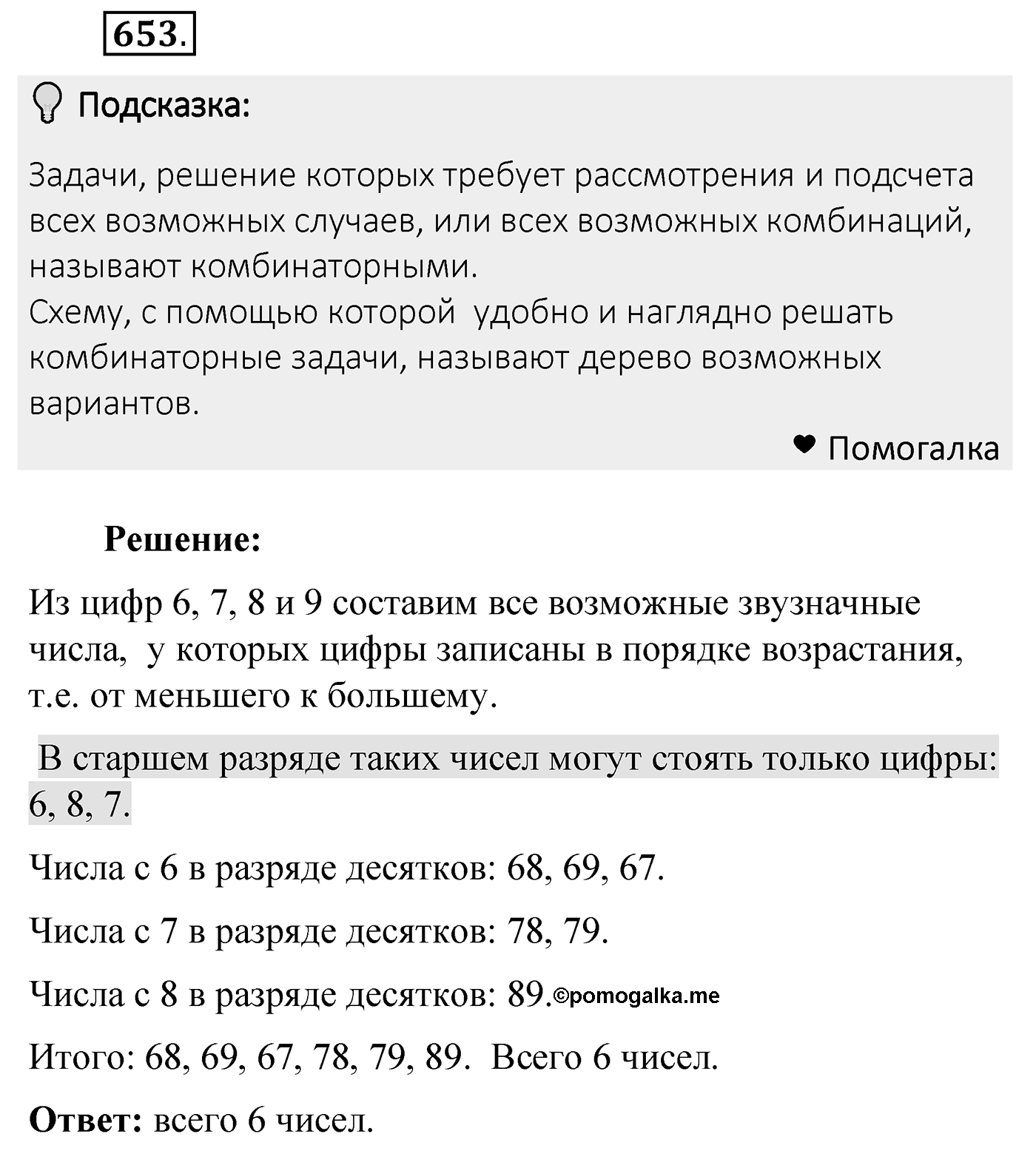 Номер 653 — решение 2