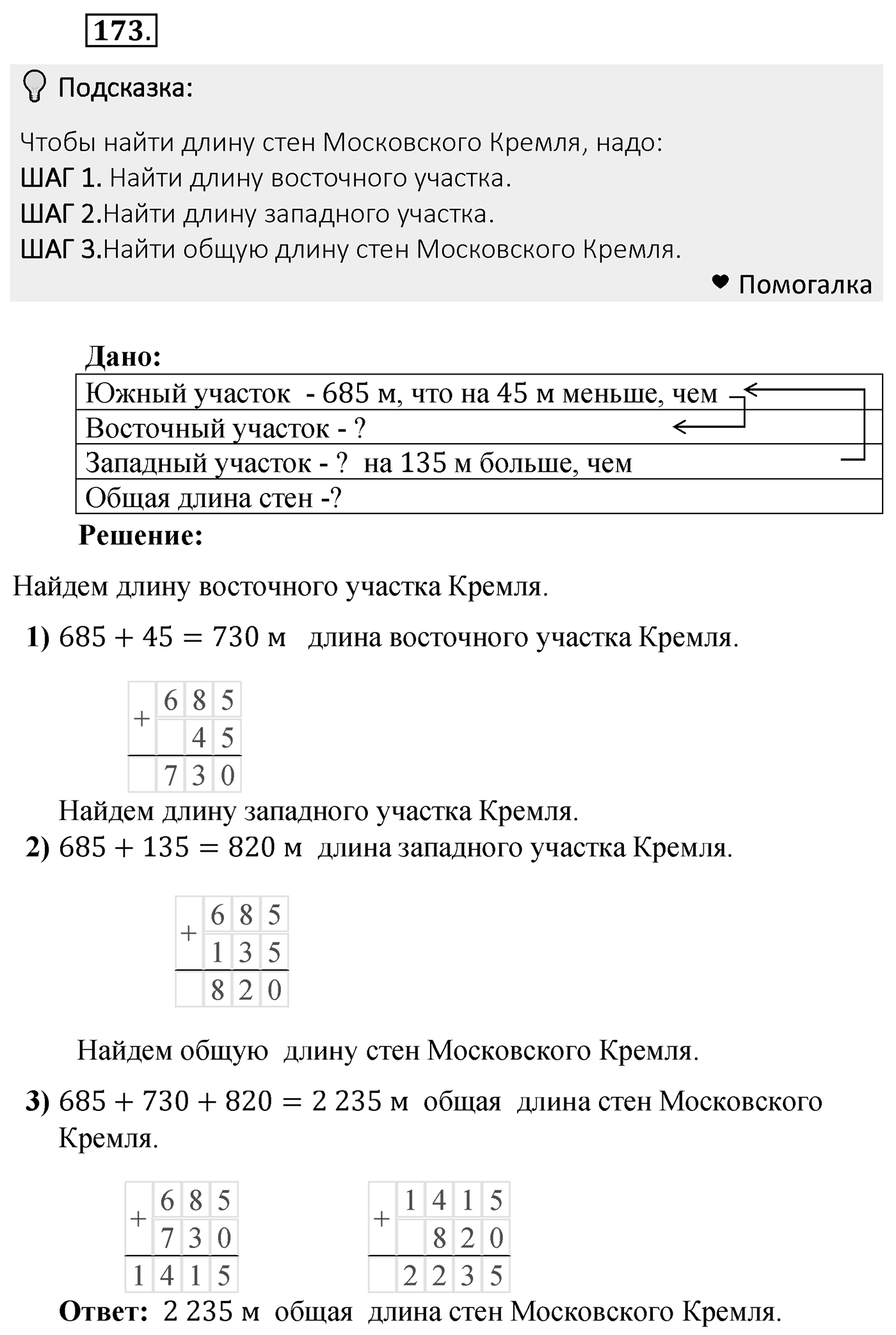 Номер 173 — решение 2