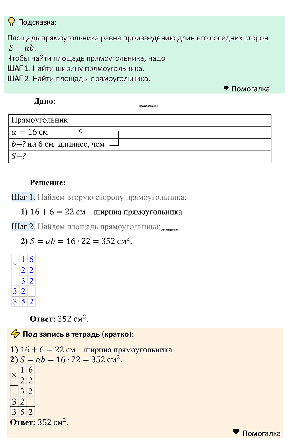 Номер 738 — решение 1