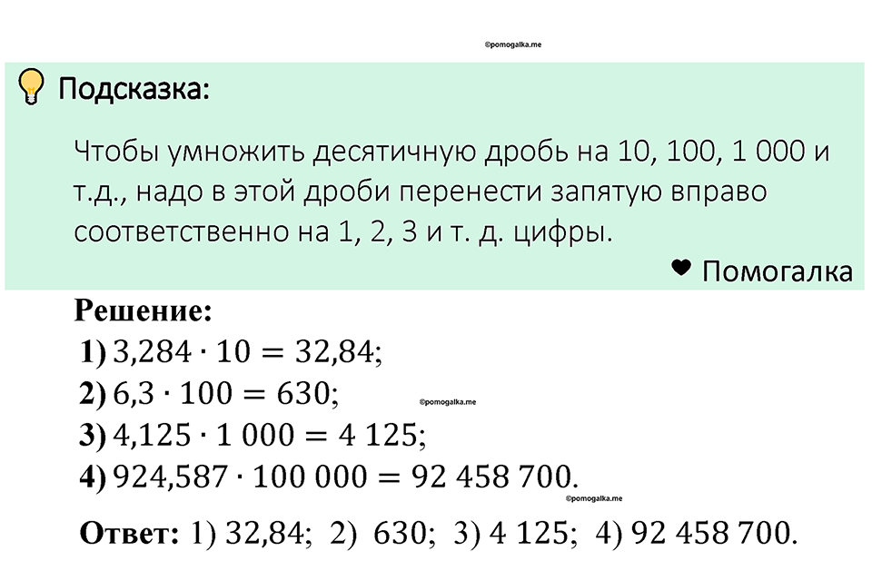 Номер 1328 — решение 1