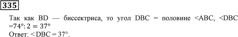 Номер 335 — решение 3